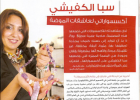 Marie Claire Arabia